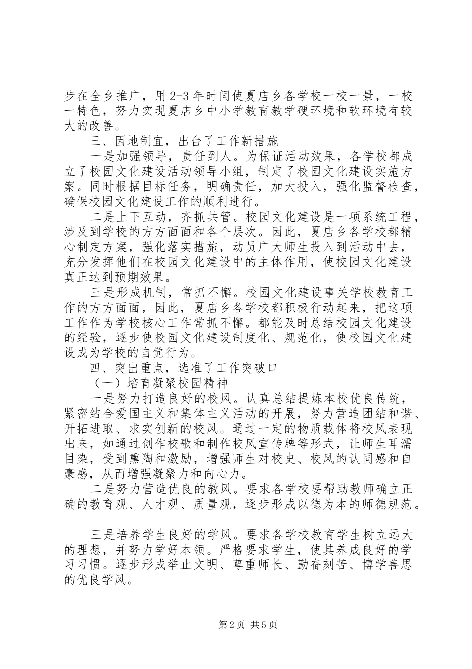 资福乡中心校校园文化建设实施方案 _第2页