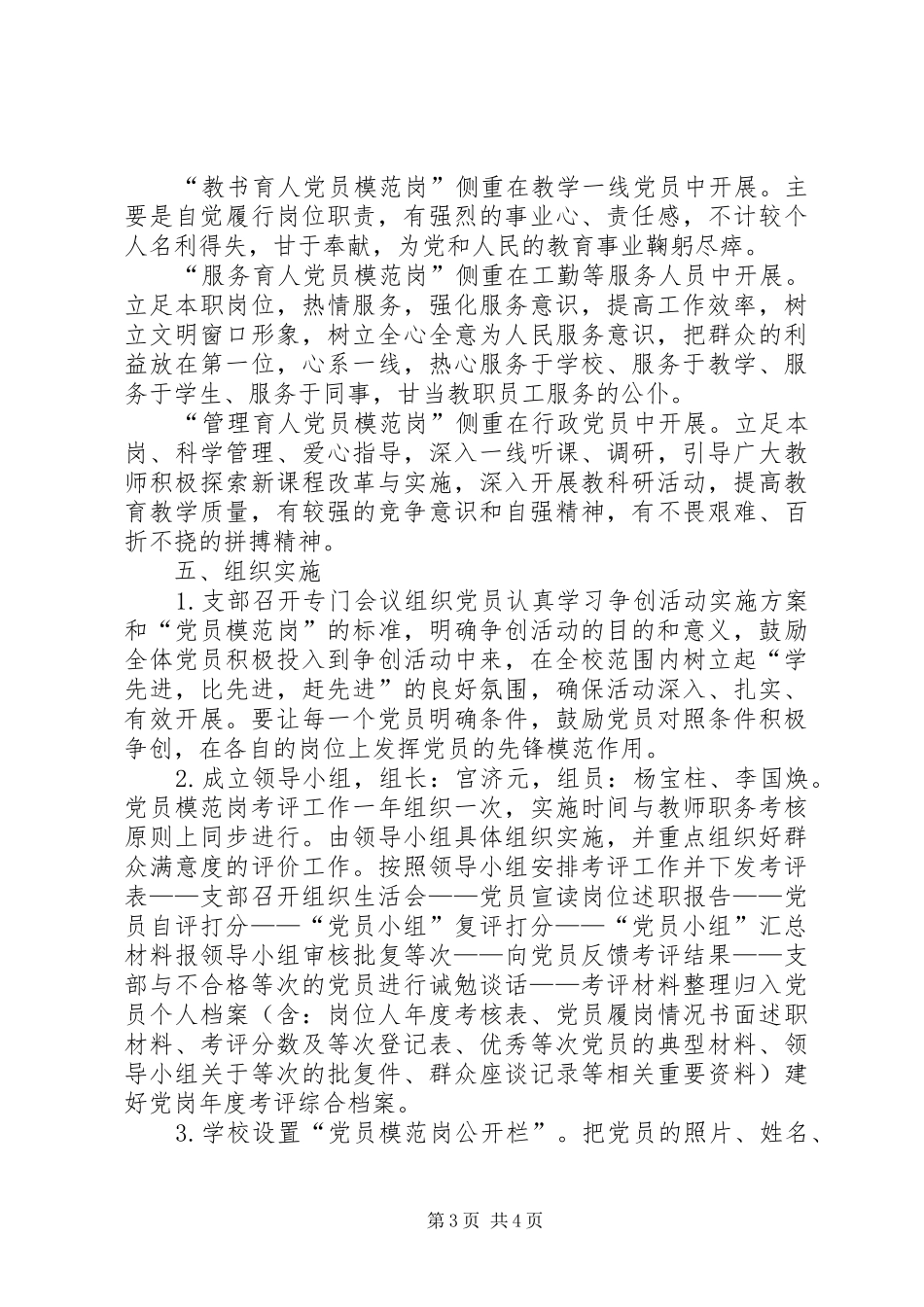 关于争创党员先锋模范岗方案 _第3页