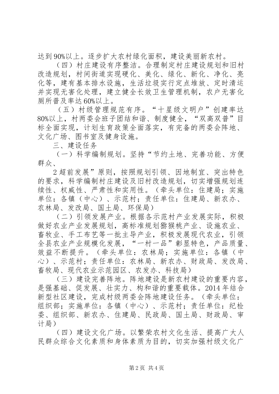 新农村建设项目方案 _第2页