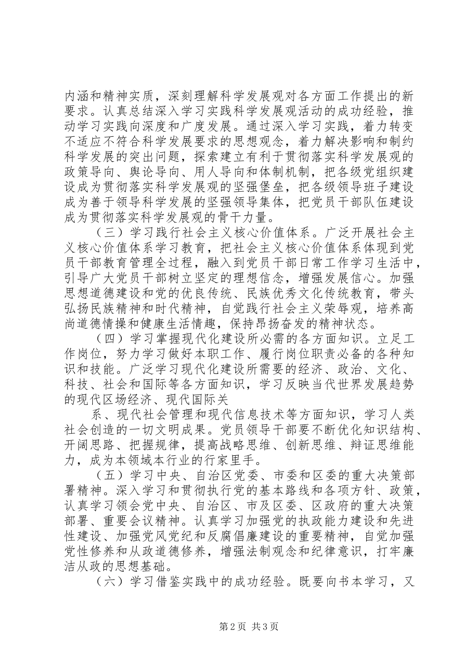 推进学习型党组织建设方案 _第2页