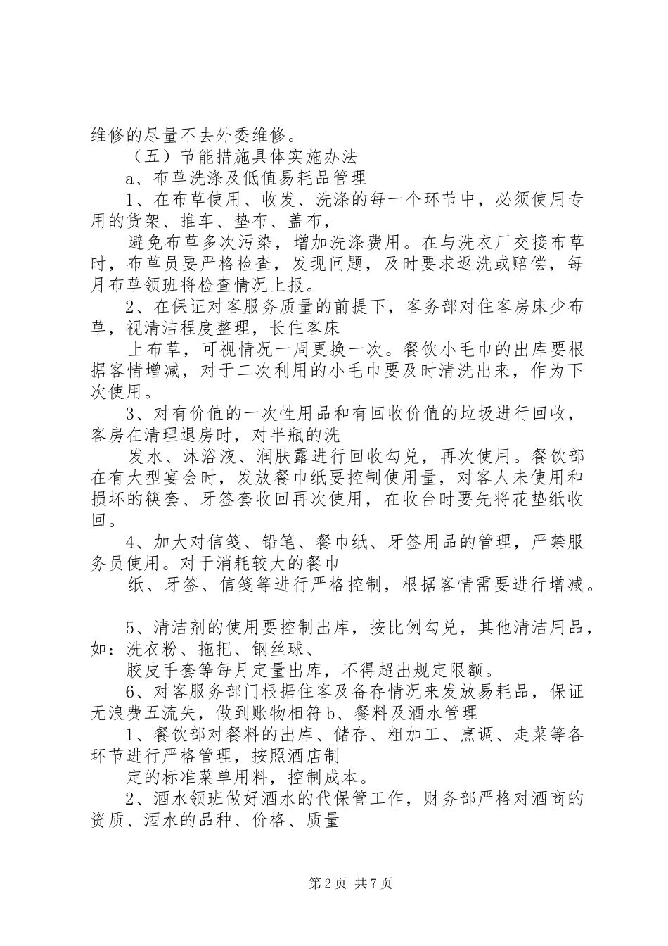 节能减排改造实施方案或想法 _第2页