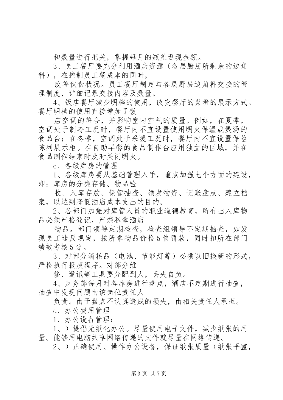 节能减排改造实施方案或想法 _第3页