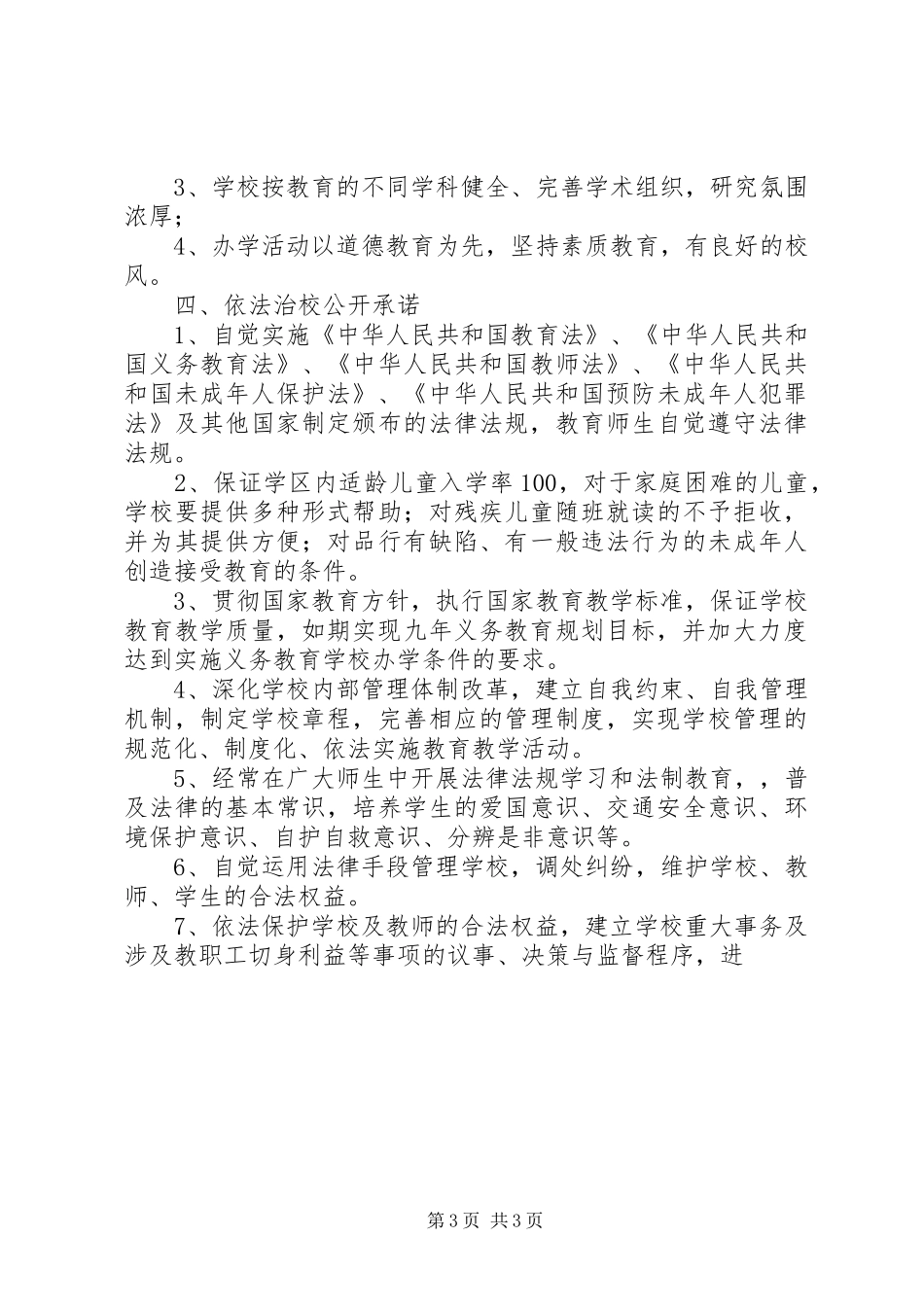 依法治校方案文章 _第3页