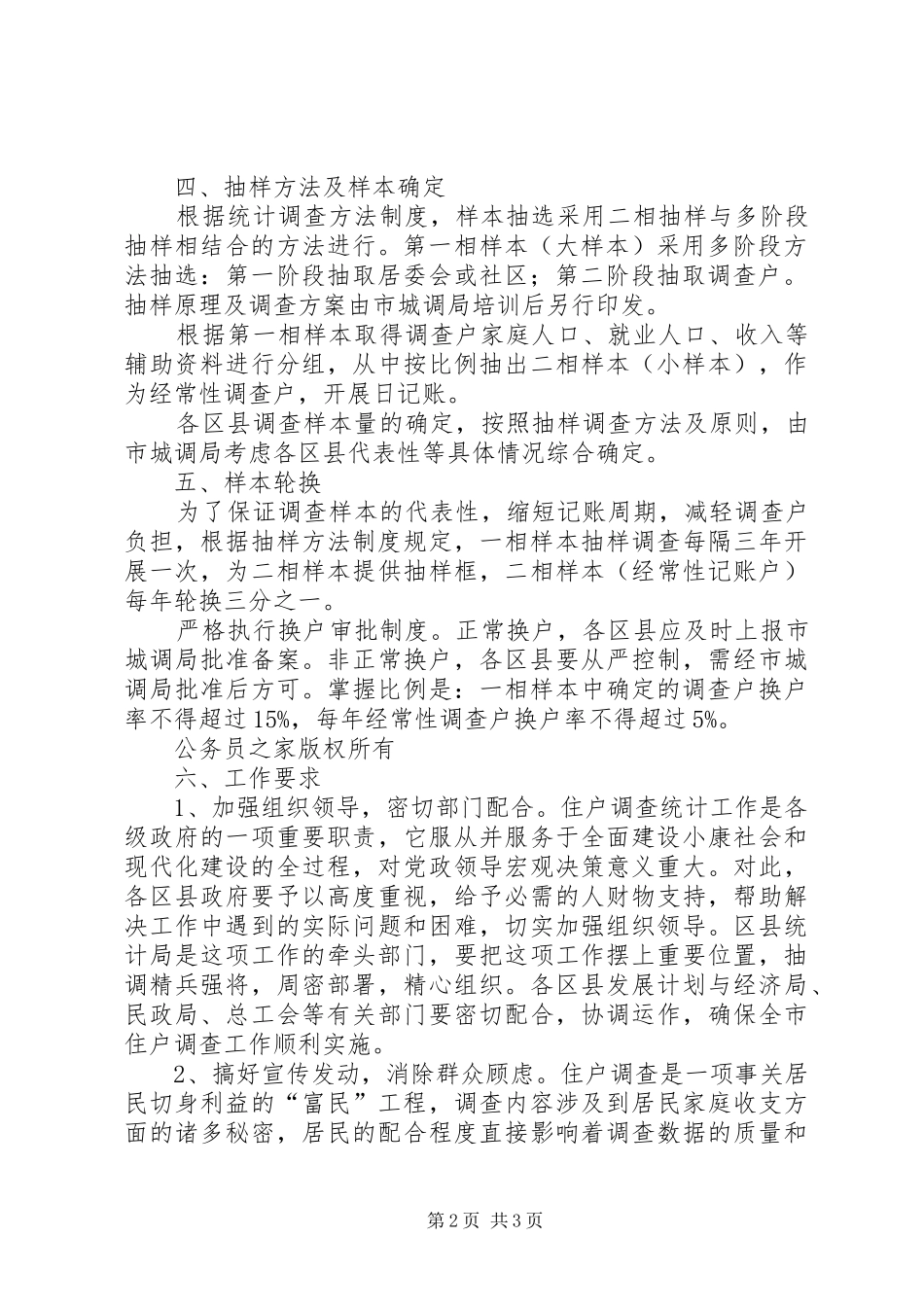 区县住户调查统计工作实施方案 _第2页