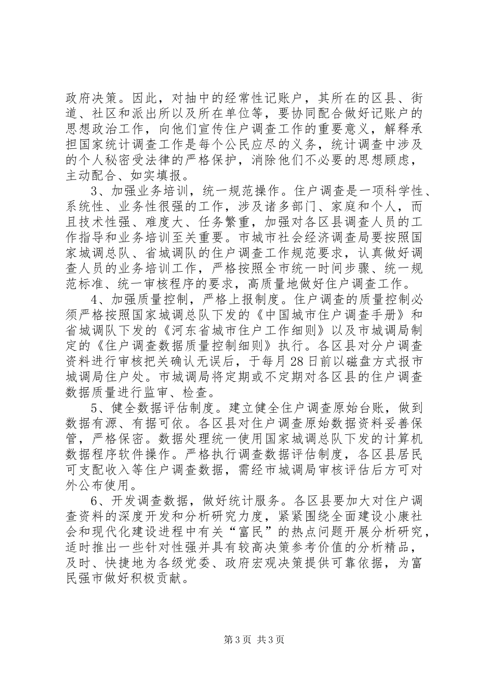 区县住户调查统计工作实施方案 _第3页