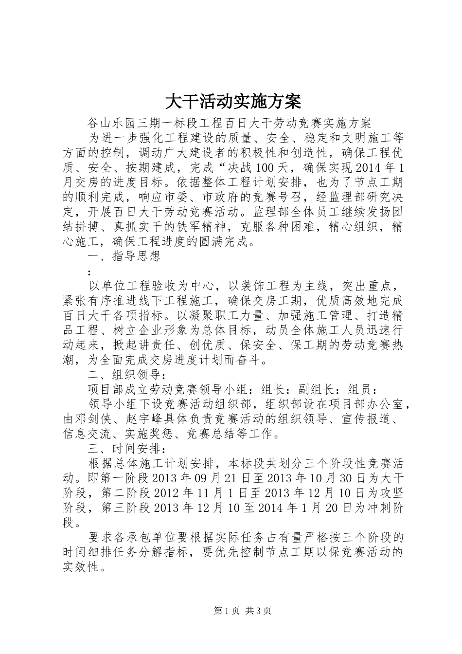 大干活动方案 _第1页