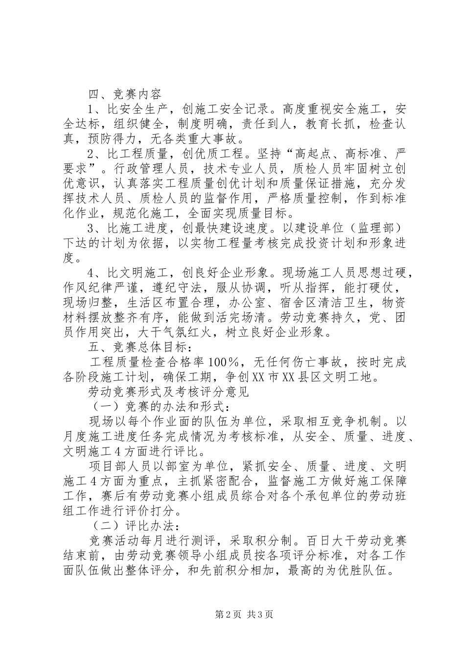 大干活动方案 _第2页