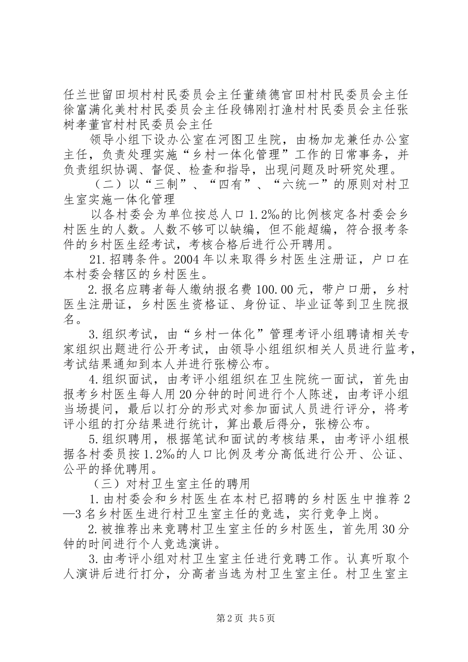 乡村一体化管理方案 _第2页