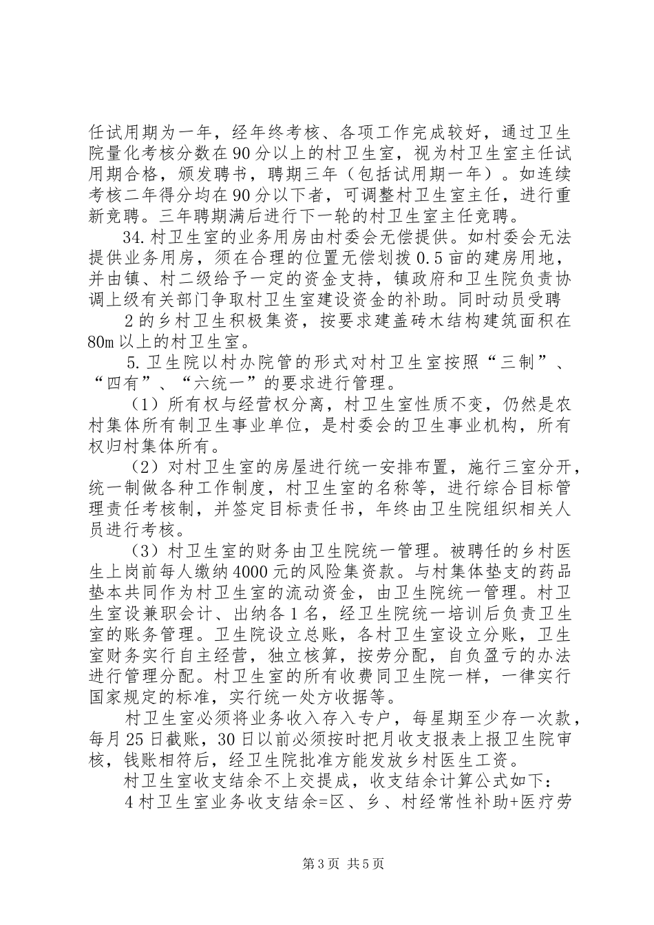 乡村一体化管理方案 _第3页