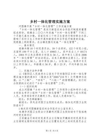 乡村一体化管理方案 