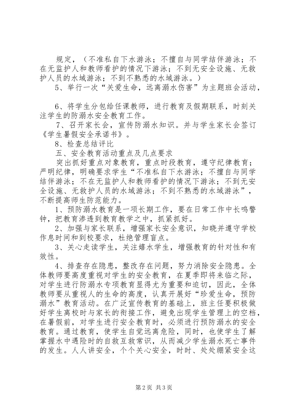 学校防溺水安全工作实施方案 _第2页