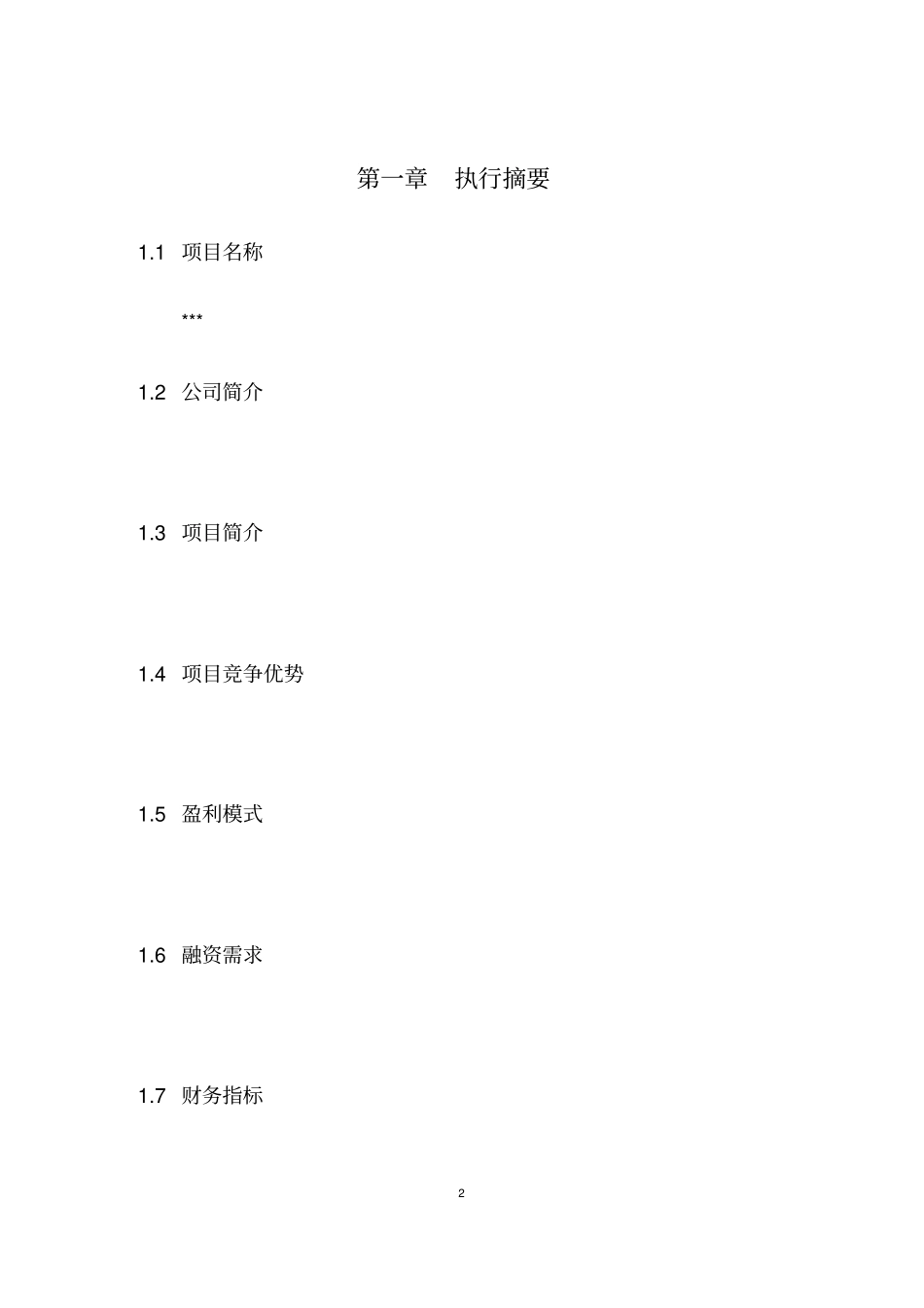 在线教育平台商业计划书_第3页