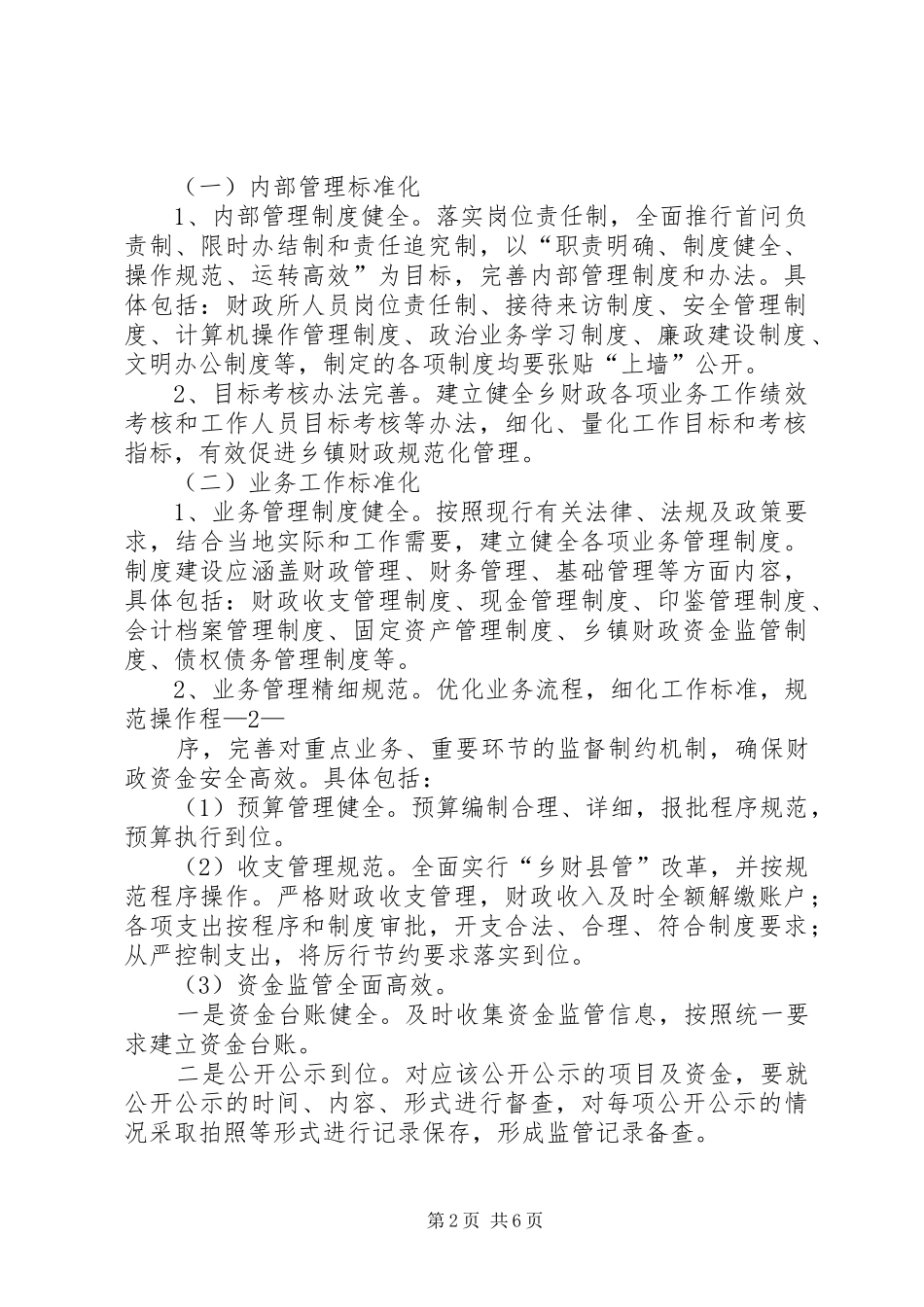 财政所文化建设方案 _第2页