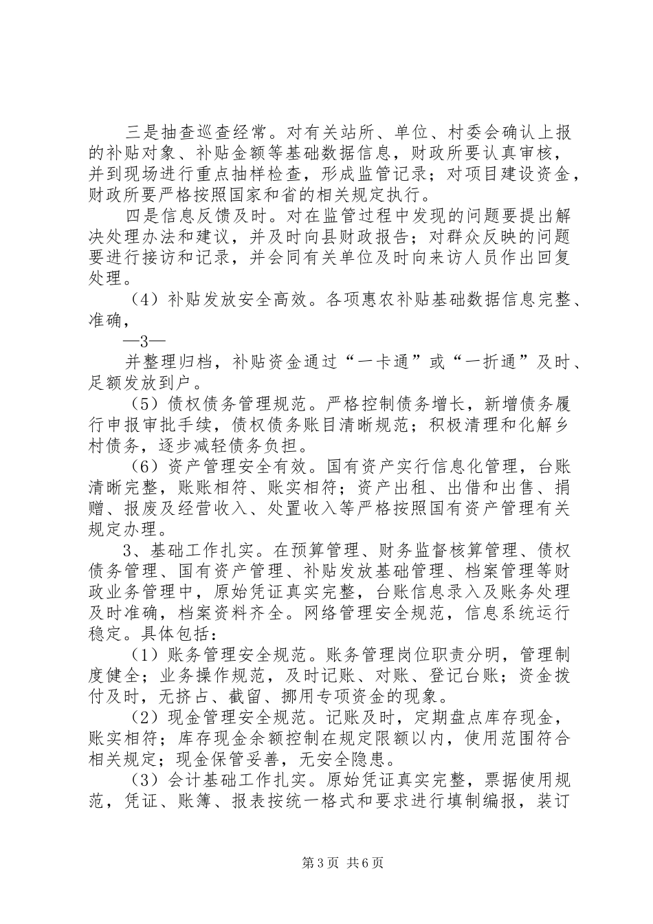 财政所文化建设方案 _第3页