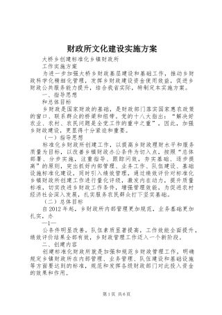 财政所文化建设方案 