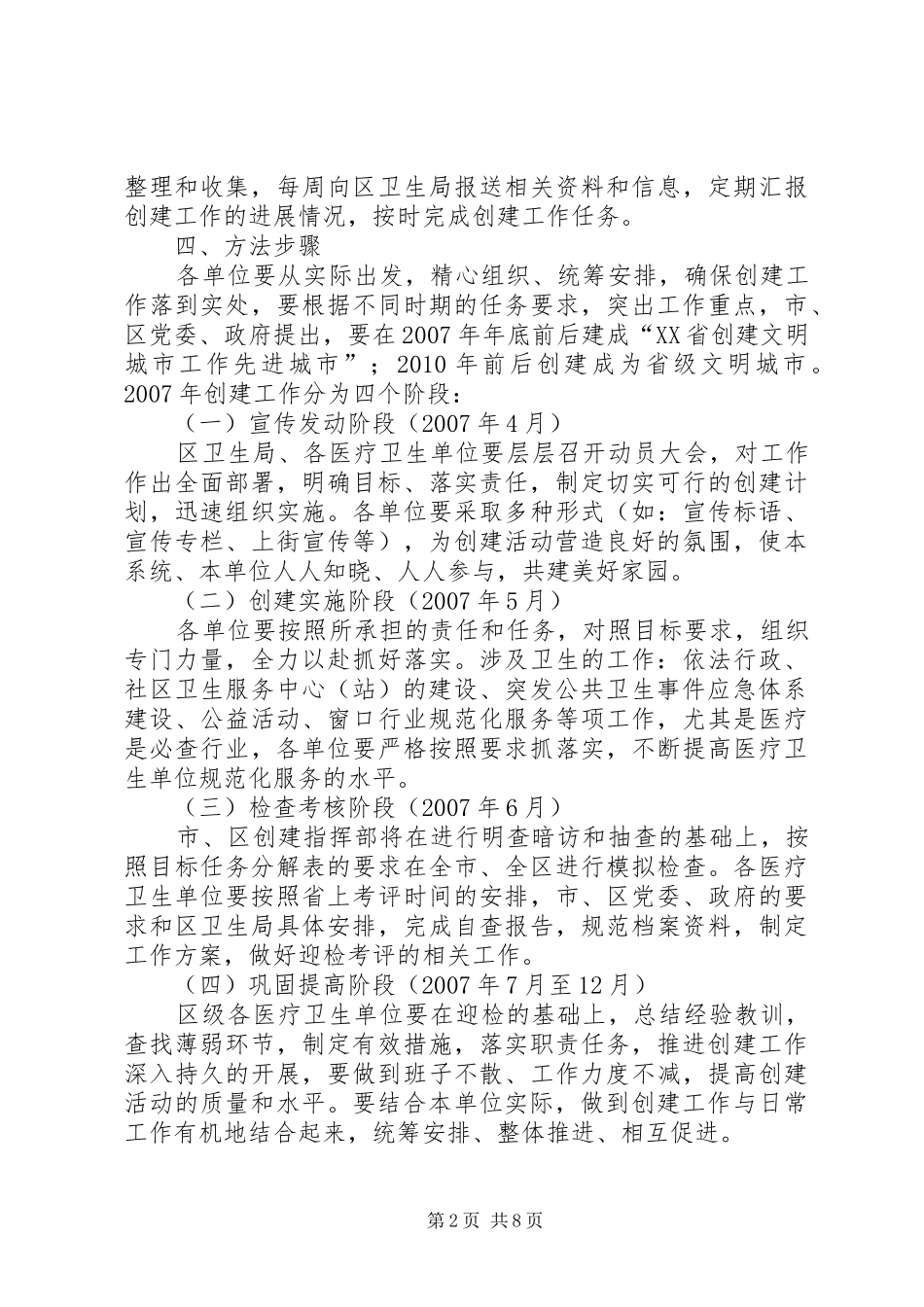 区卫生系统创建省级文明城市方案 _第2页