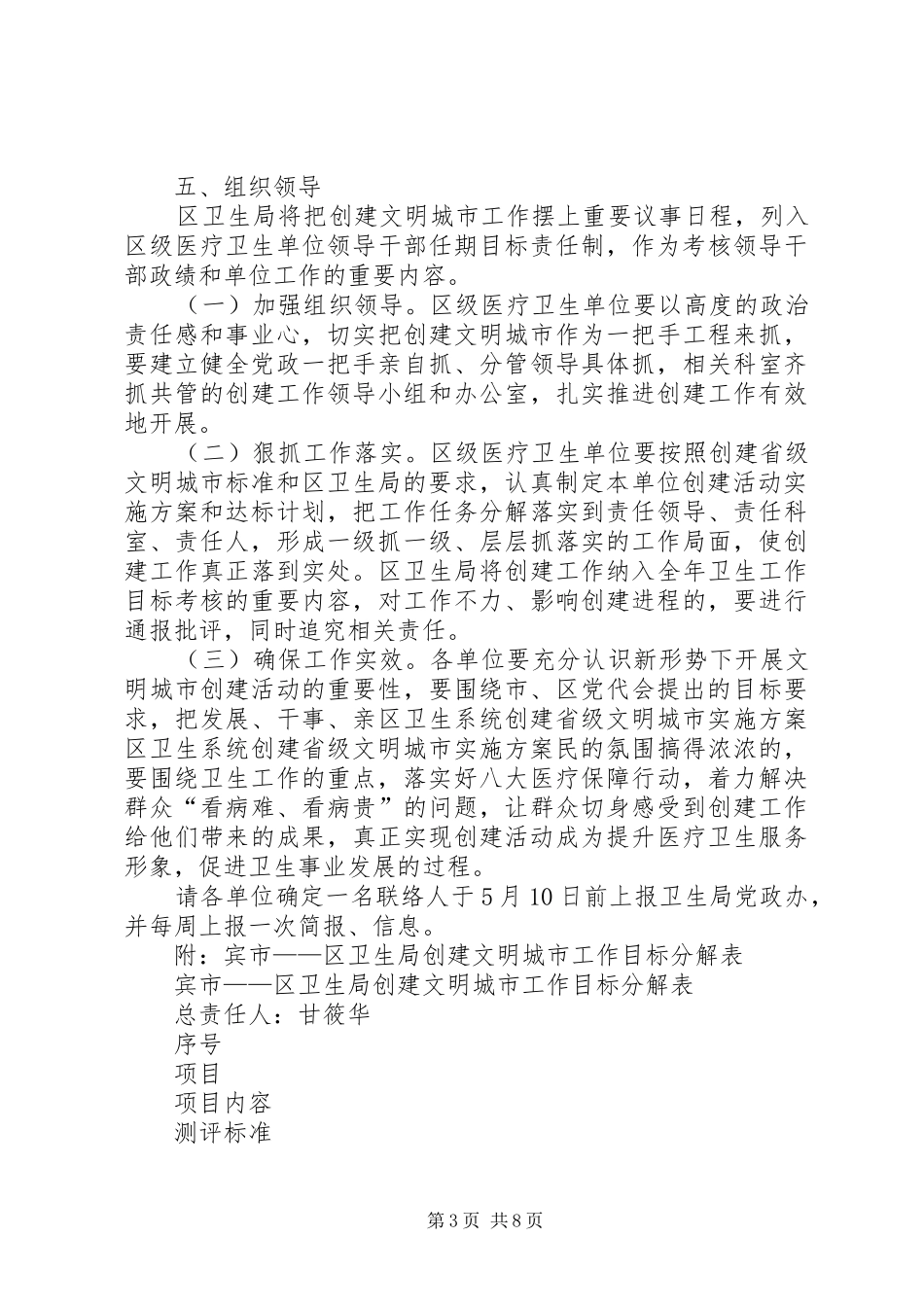 区卫生系统创建省级文明城市方案 _第3页