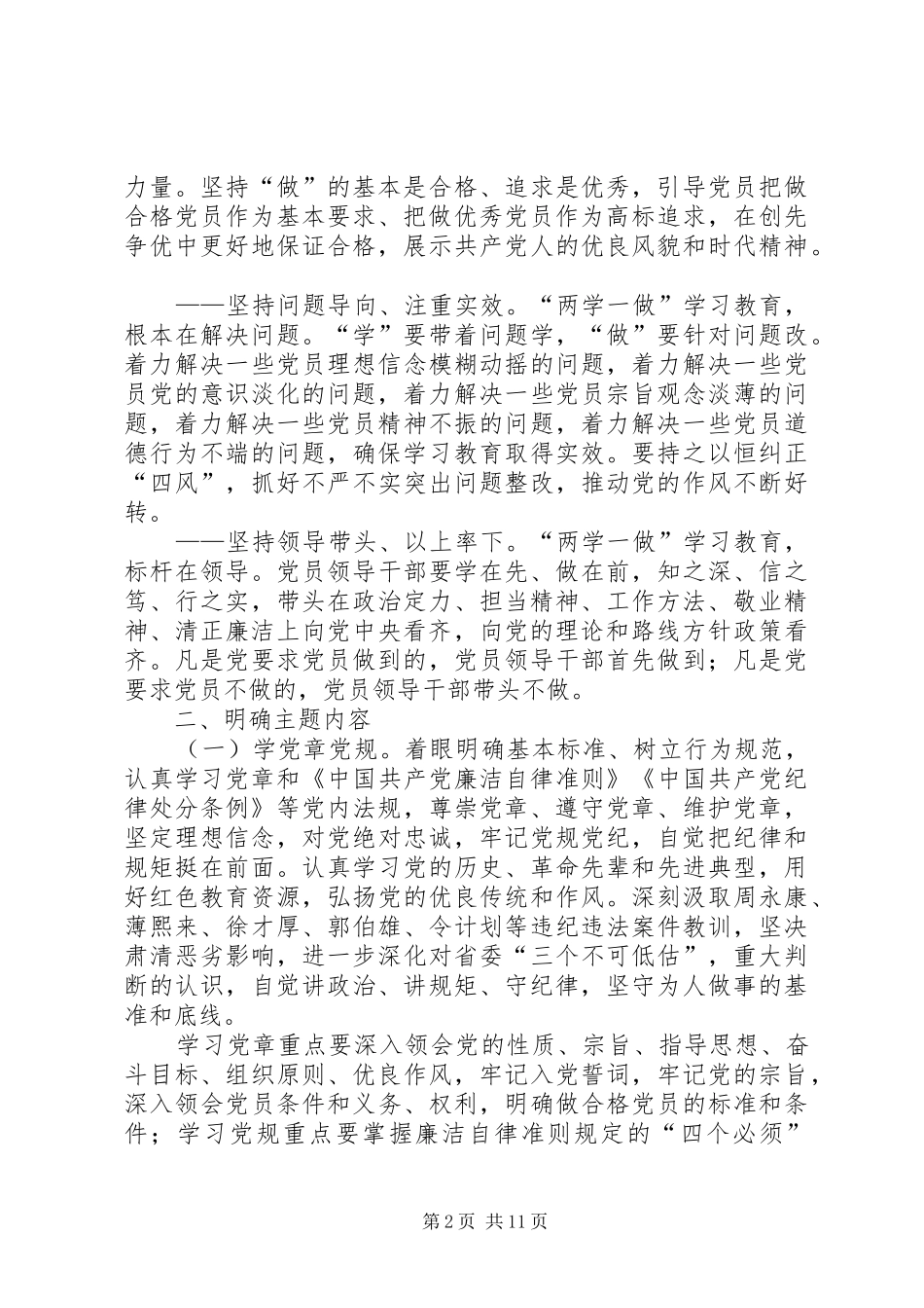 两学一做学习教育方案 _第2页