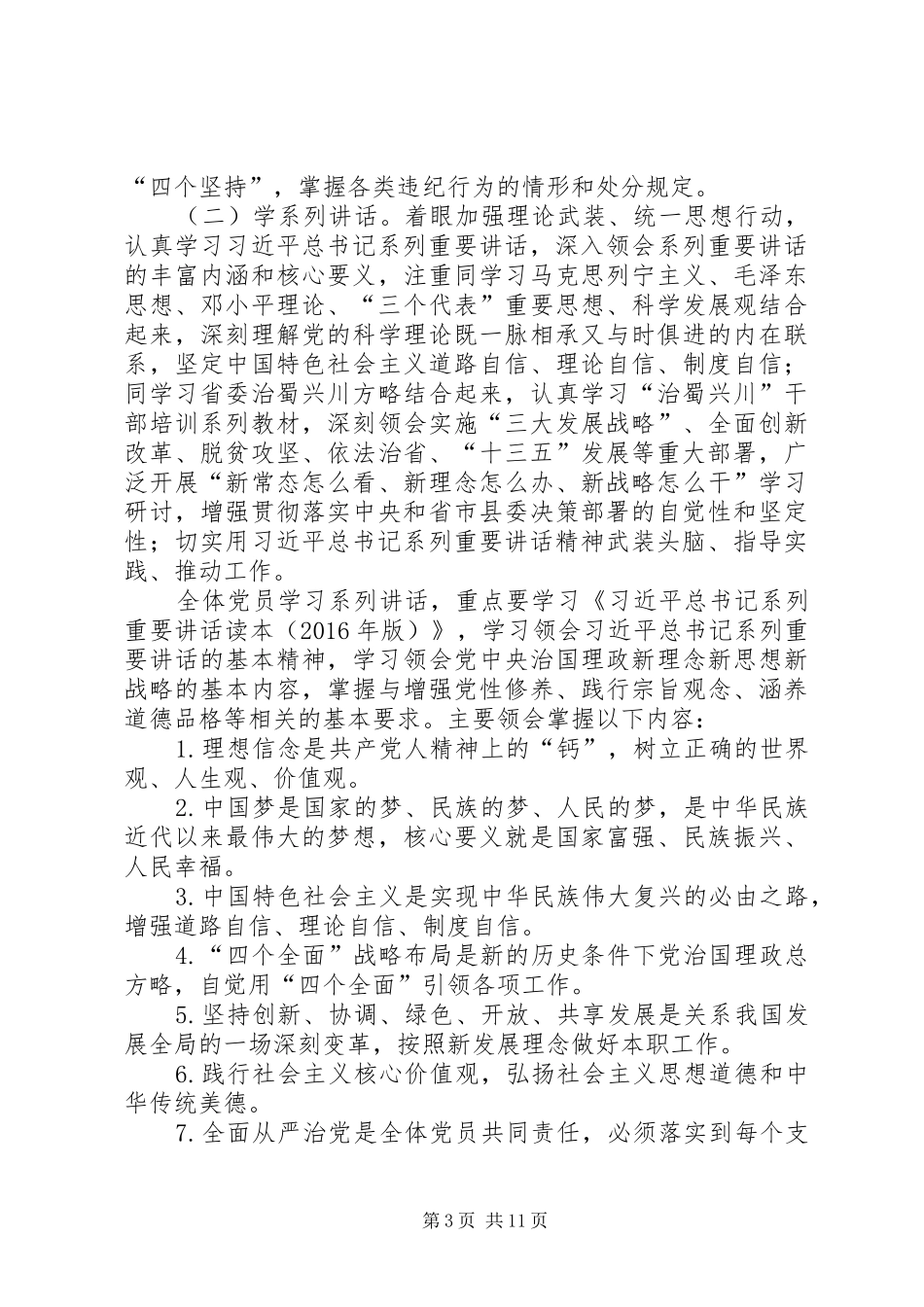 两学一做学习教育方案 _第3页