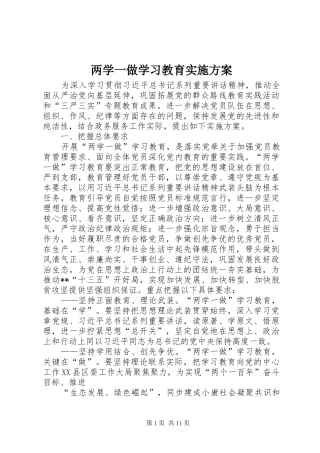 两学一做学习教育方案 