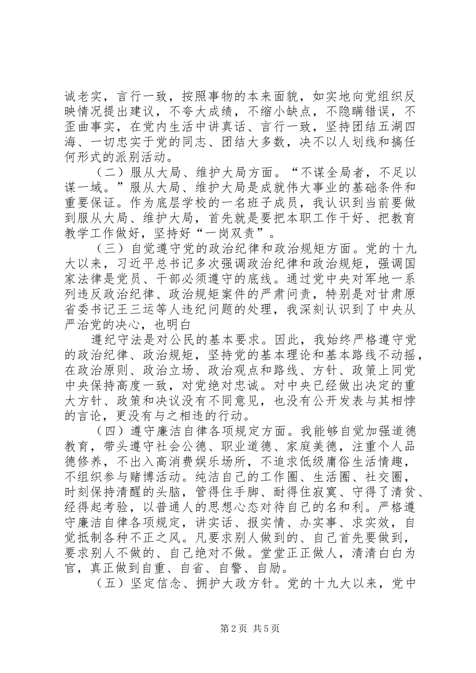 肃清王三运流毒实施方案 _第2页