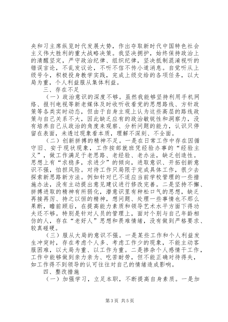 肃清王三运流毒实施方案 _第3页