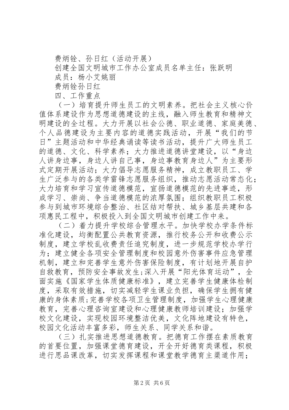 梅桥中学创建全国文明城市志愿服务工作方案 _第2页