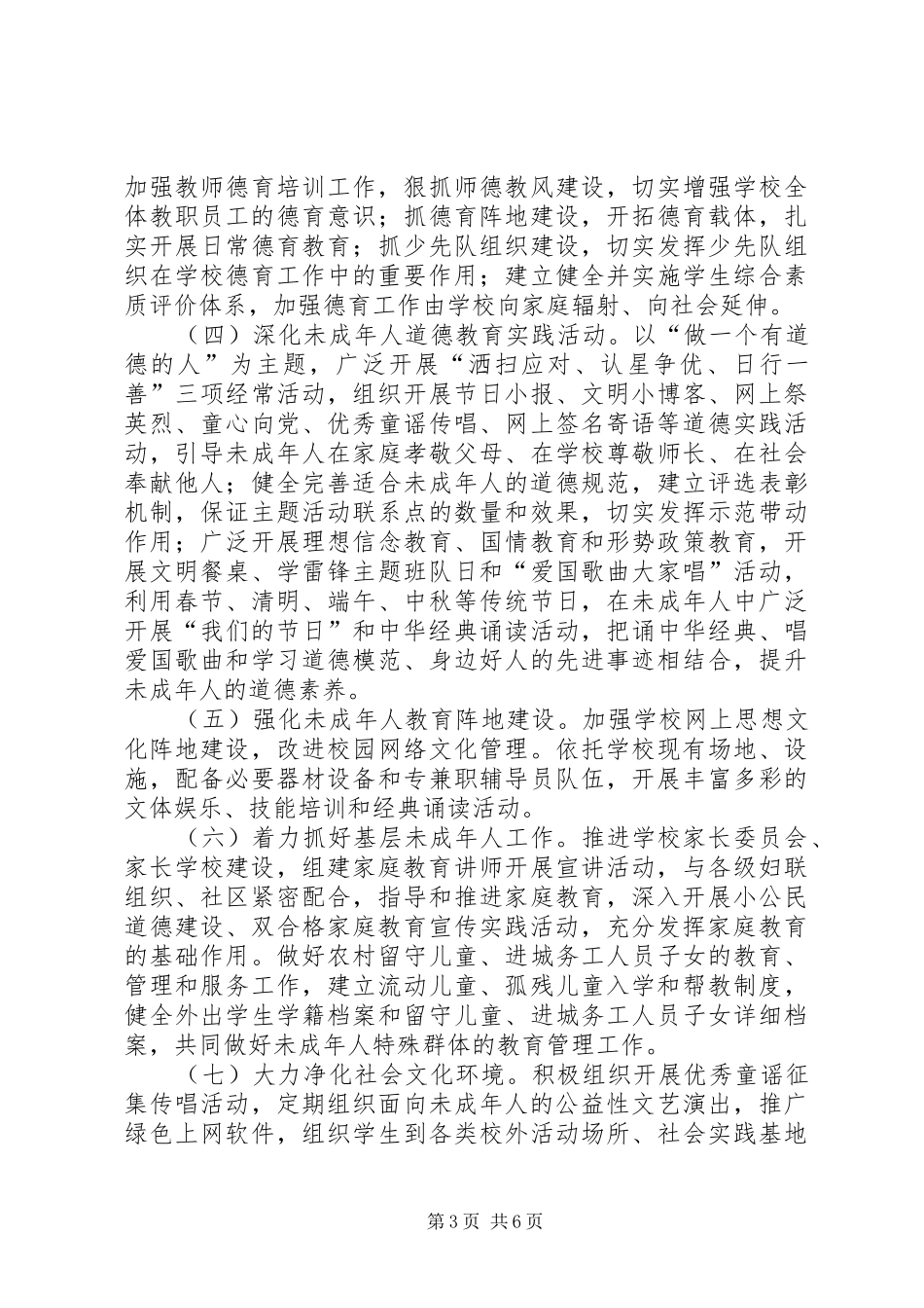 梅桥中学创建全国文明城市志愿服务工作方案 _第3页