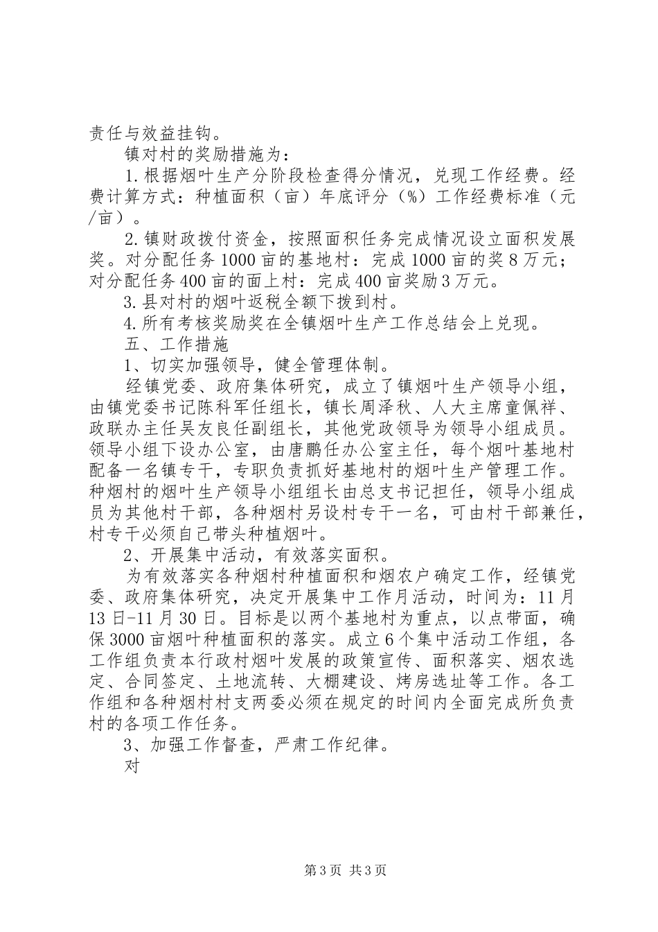 镇烟叶生产工作实施方案 _第3页