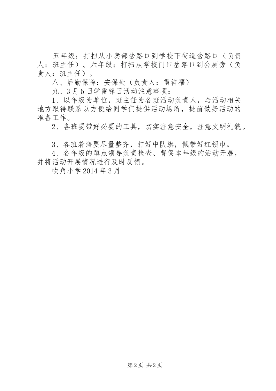 主题实践暨“学雷锋日”活动实施方案 _第2页