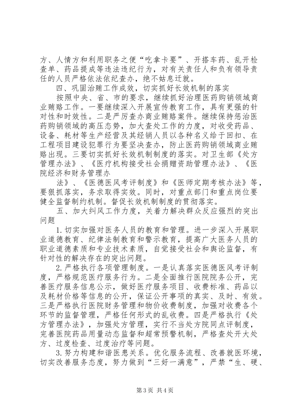 党风廉政建设和反腐败方案 _第3页