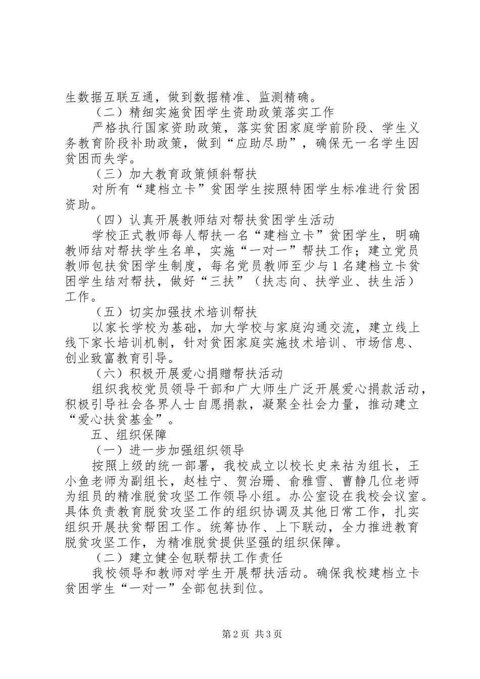 淇滨中学脱贫攻坚专项实施方案 _第2页