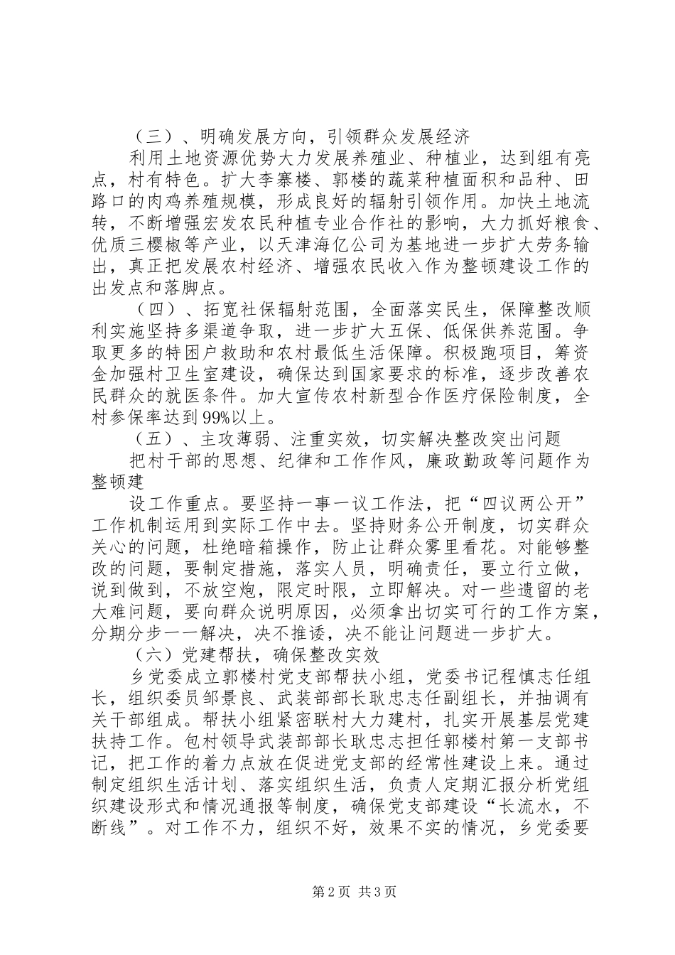 郭杖子乡村党支部换届工作方案 _第2页