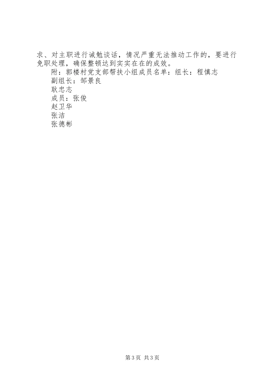 郭杖子乡村党支部换届工作方案 _第3页