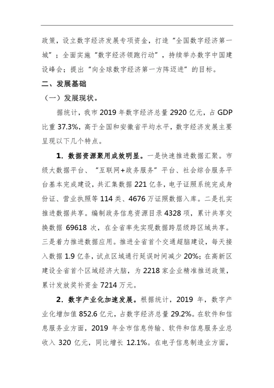 十四五数字经济发展规划纲要_第2页