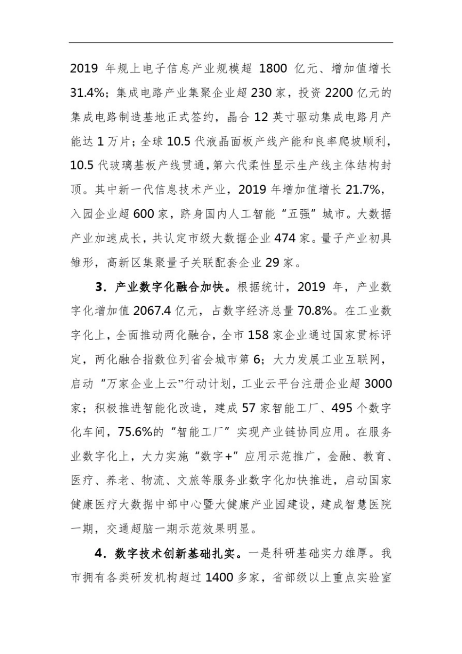 十四五数字经济发展规划纲要_第3页