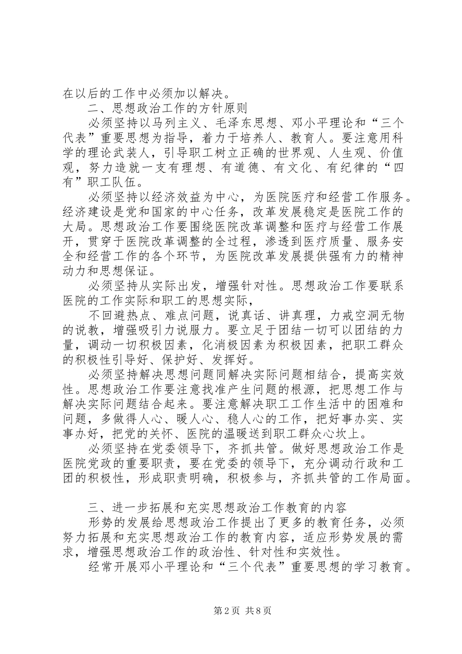 XX年思想政治工作微+方案 _第2页