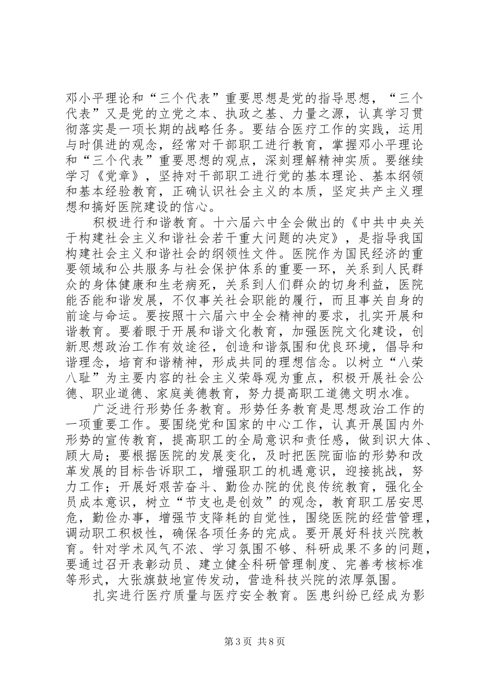 XX年思想政治工作微+方案 _第3页