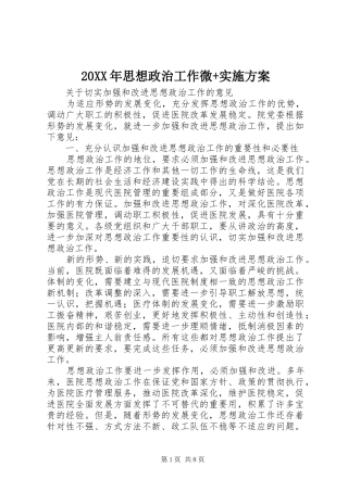 XX年思想政治工作微+方案 