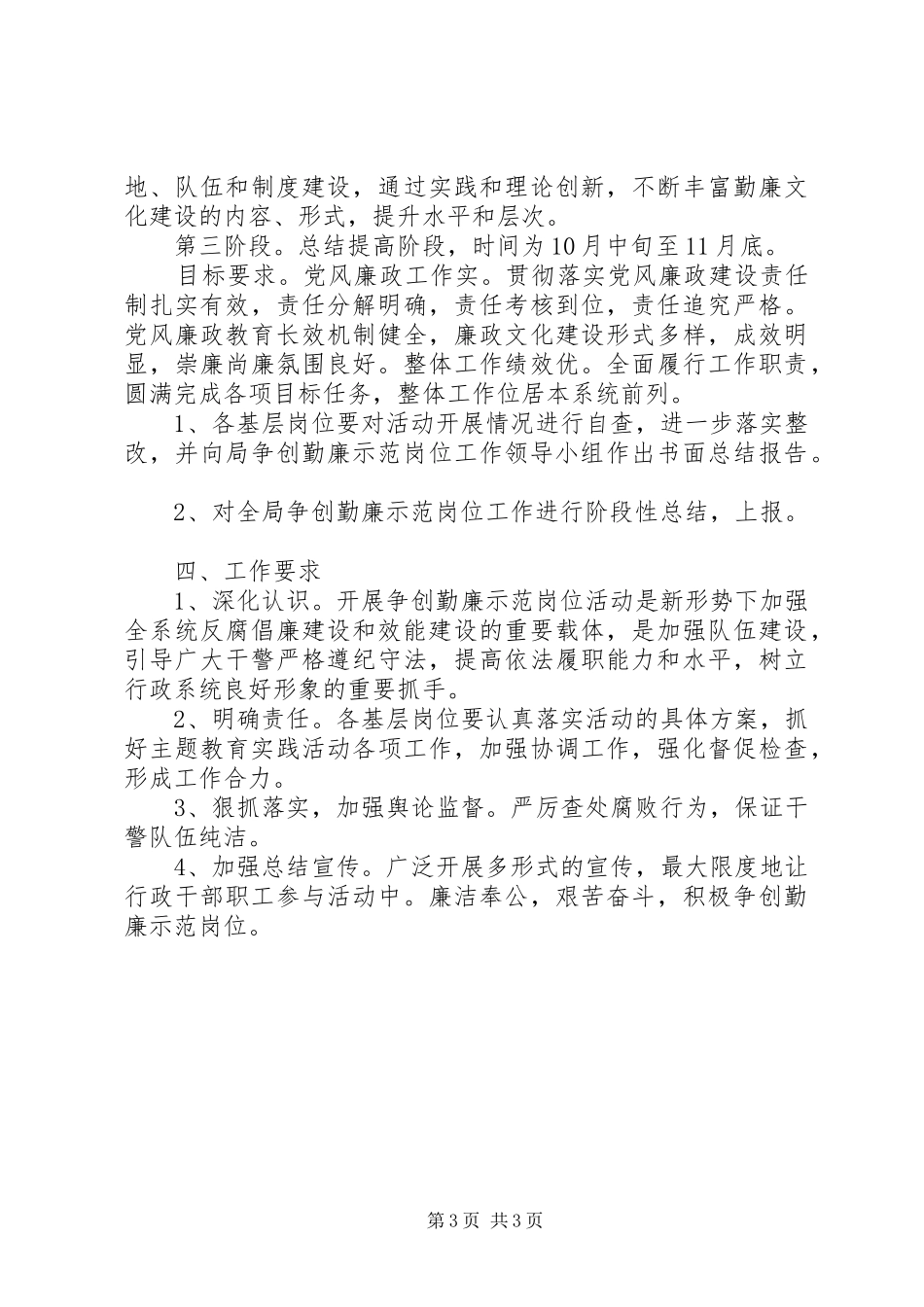 “勤廉示范岗”争创活动方案 _第3页