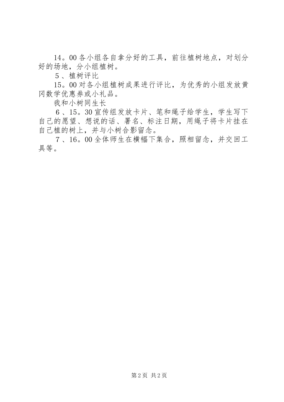 XX年植树节活动实施方案 _第2页