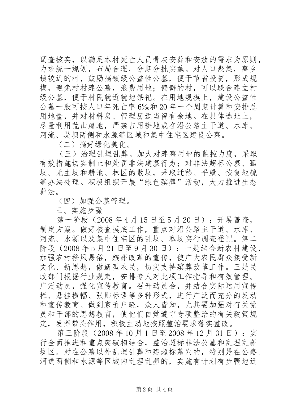 某某城市公益公墓区建设实施方案 _第2页