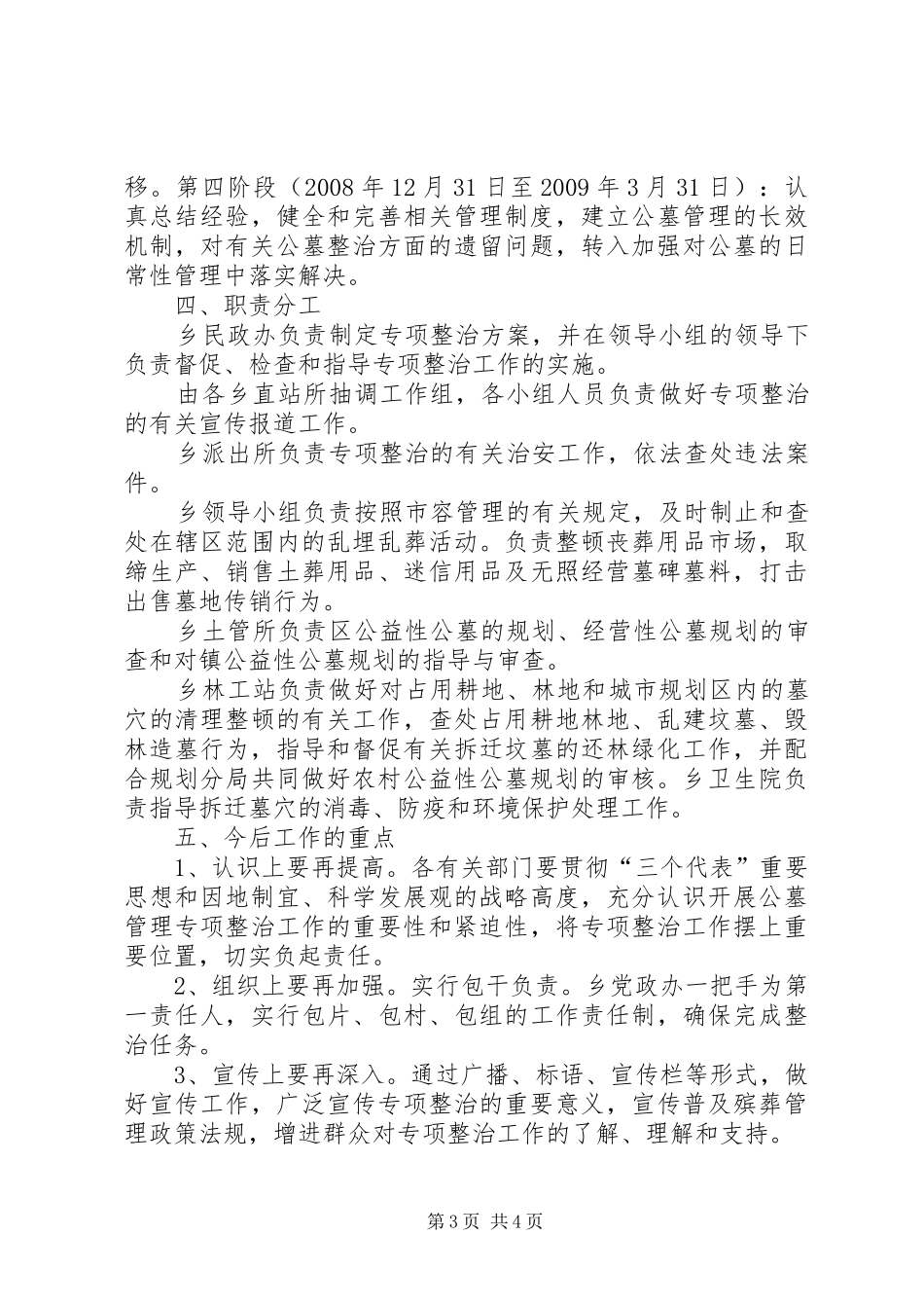 某某城市公益公墓区建设实施方案 _第3页