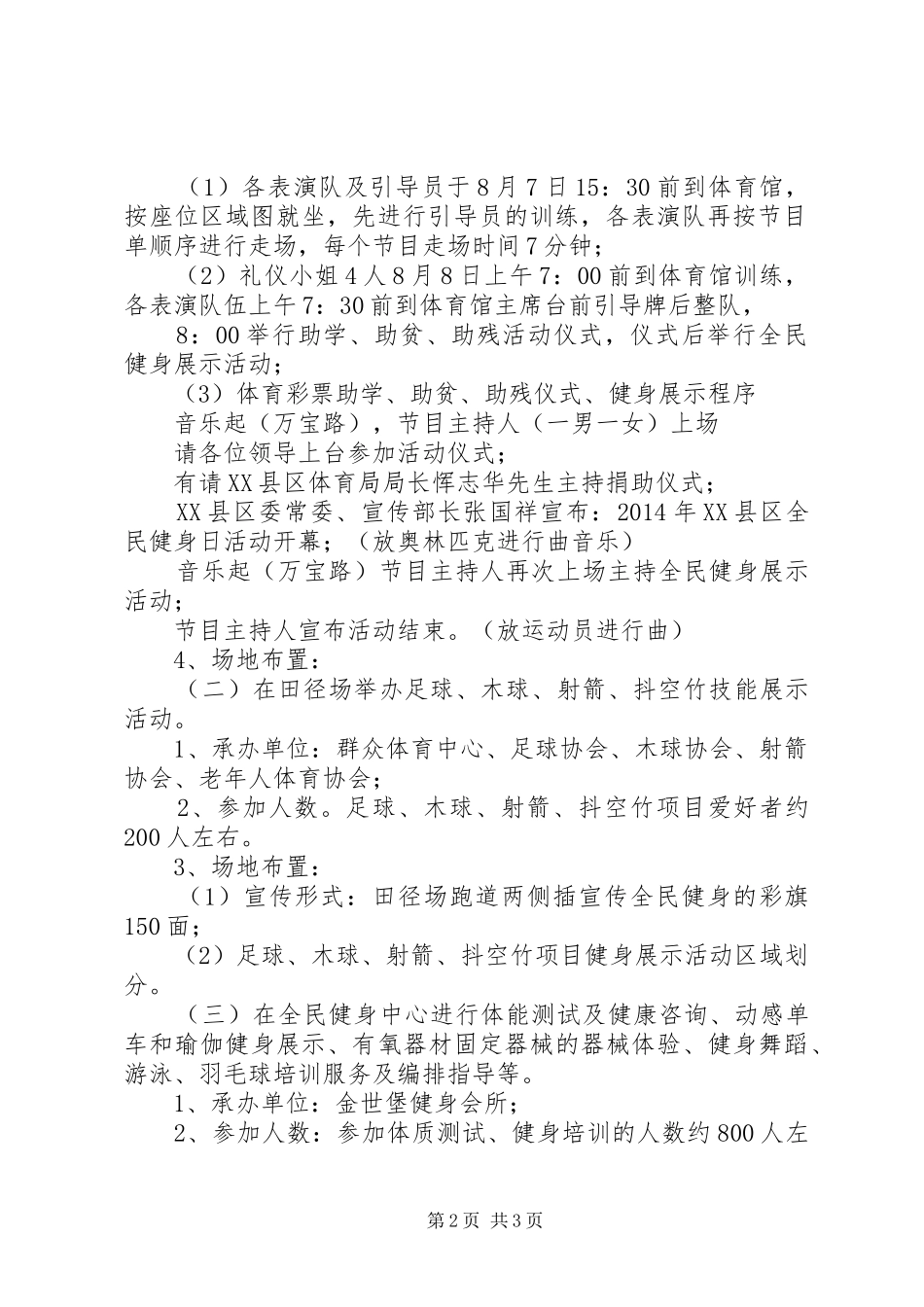 全民健身日活动实施方案 _第2页