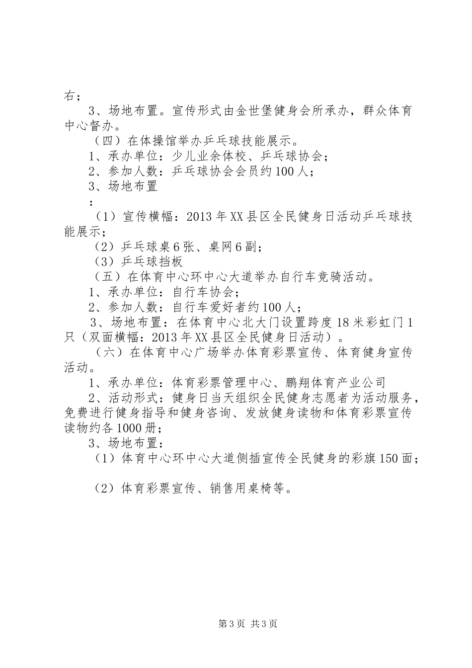 全民健身日活动实施方案 _第3页