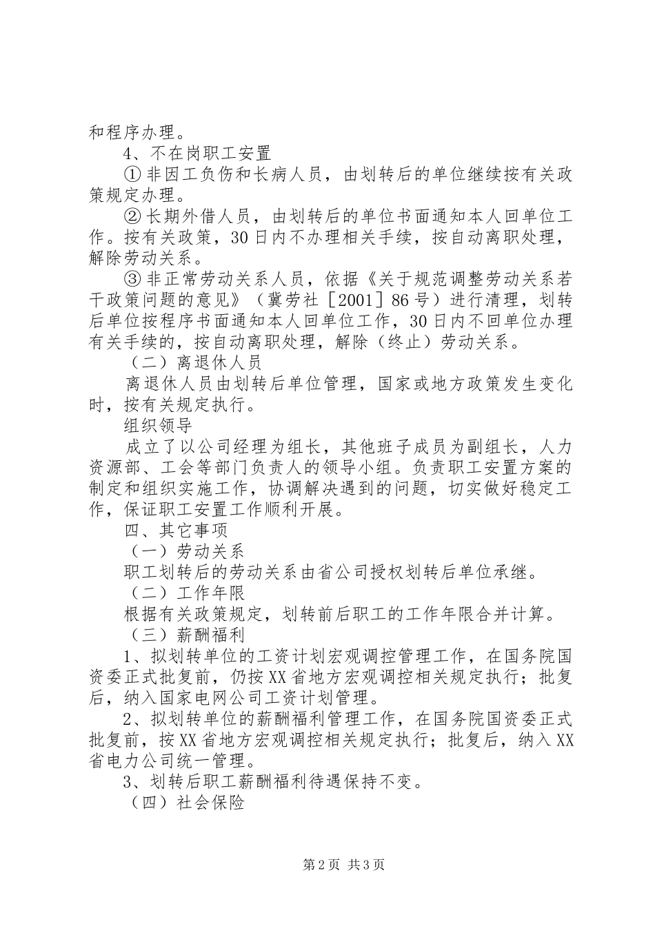 东风汽车公司燃气公司职工安置实施方案(提交讨论稿) _第2页