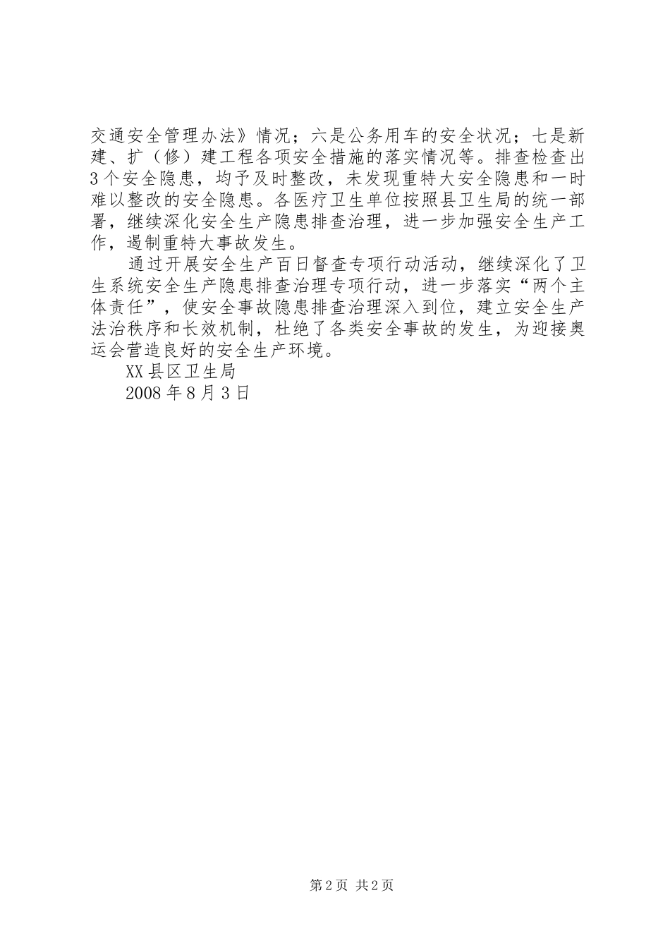 市质监局食品质量安全百日督查专项行动实施方案 _第2页