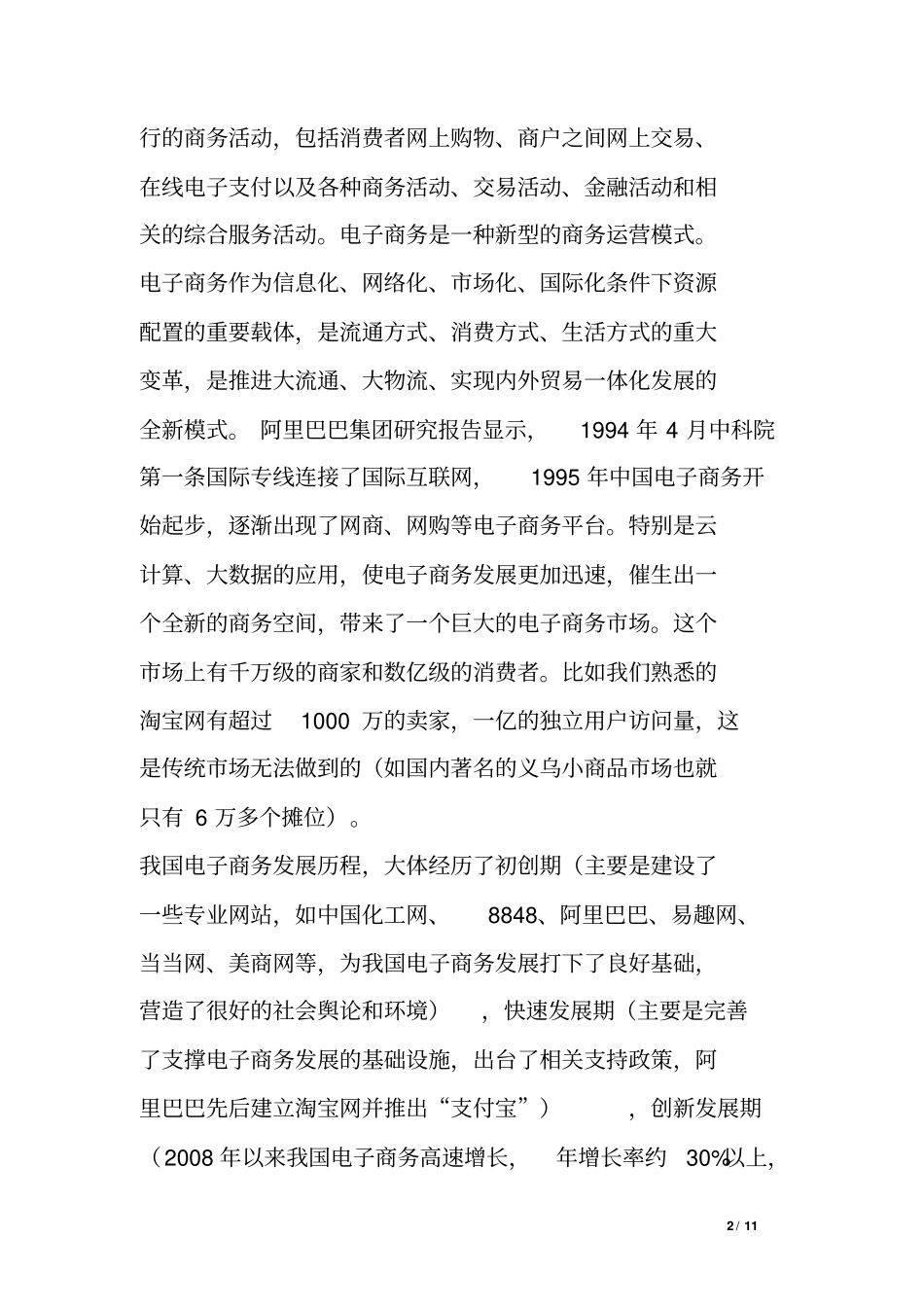 商务局副局长在全市电子商务工作暨电子商务培训会议上的讲话_第2页