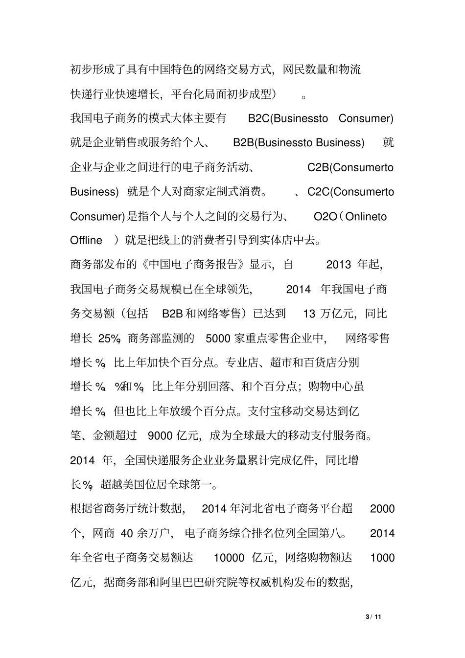 商务局副局长在全市电子商务工作暨电子商务培训会议上的讲话_第3页