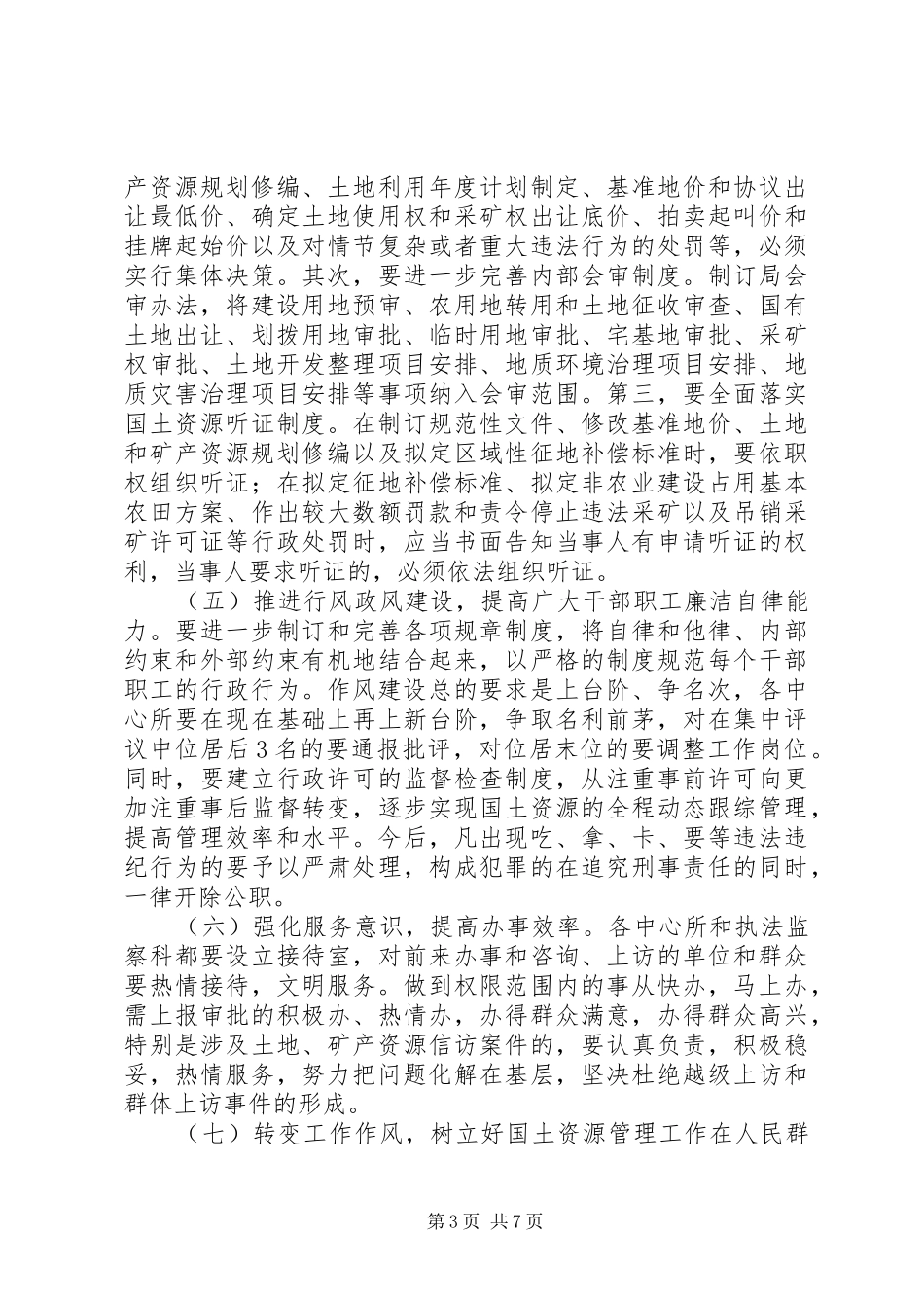 民主评议行风建设方案 _第3页